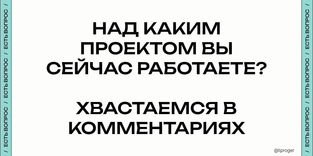 Пора хвастаться