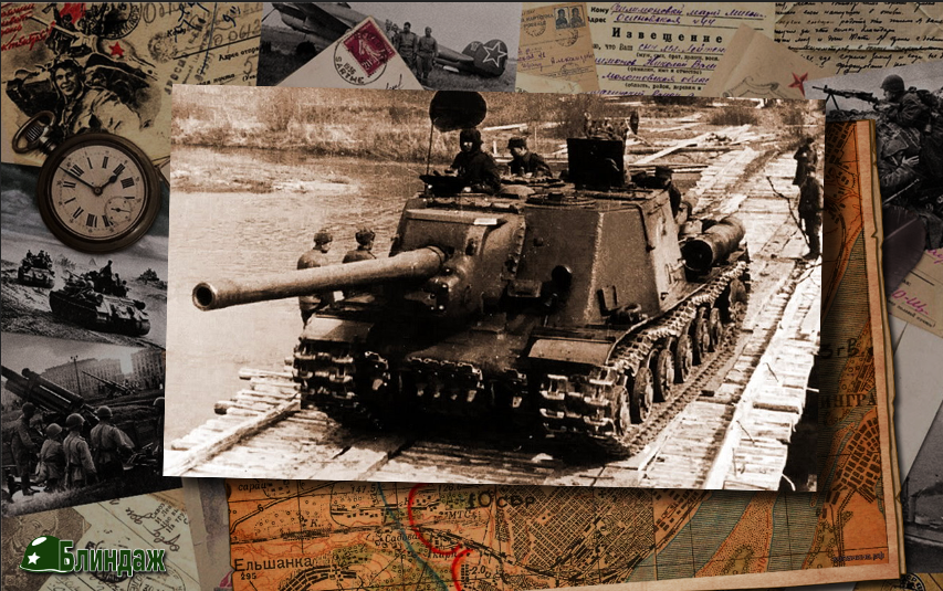 ИСУ-122 на вооружении поляков. Фото апрель 1945 года