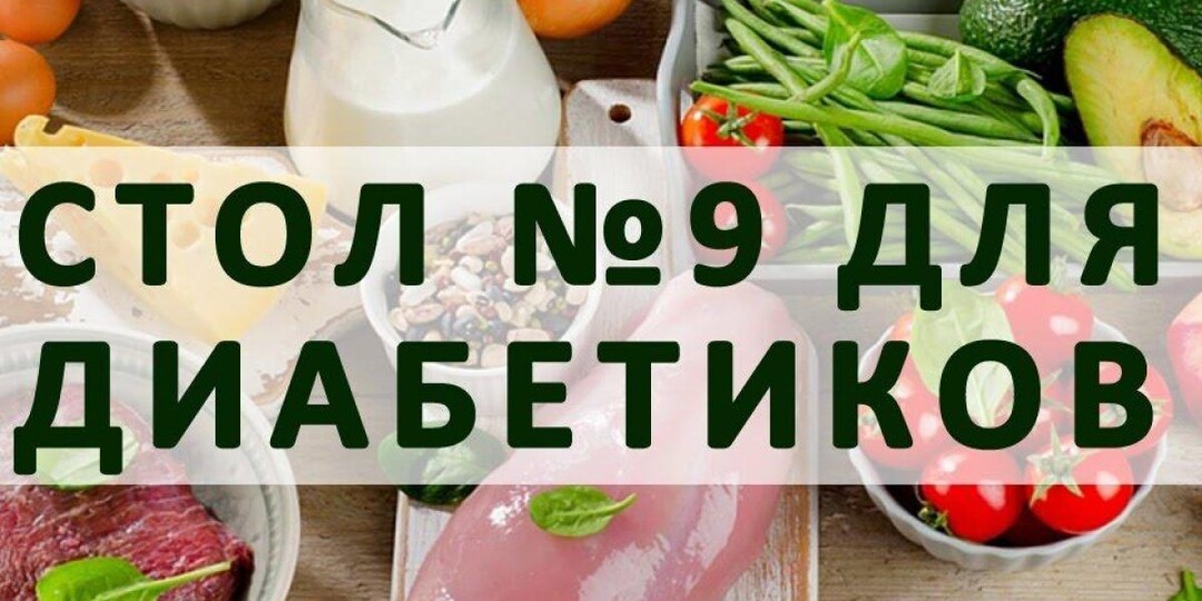 Диета номер 9: ваш проверенный навигатор в мире питания при сахарном диабете