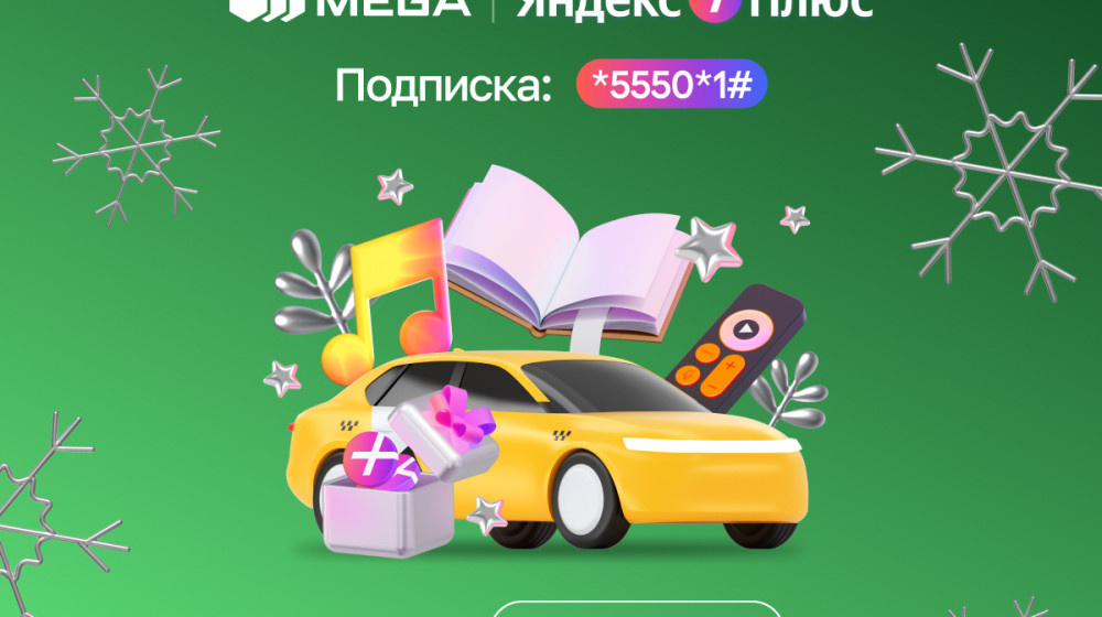    Яндекс Плюс — дорогой мусор или всё же выгодная находка?