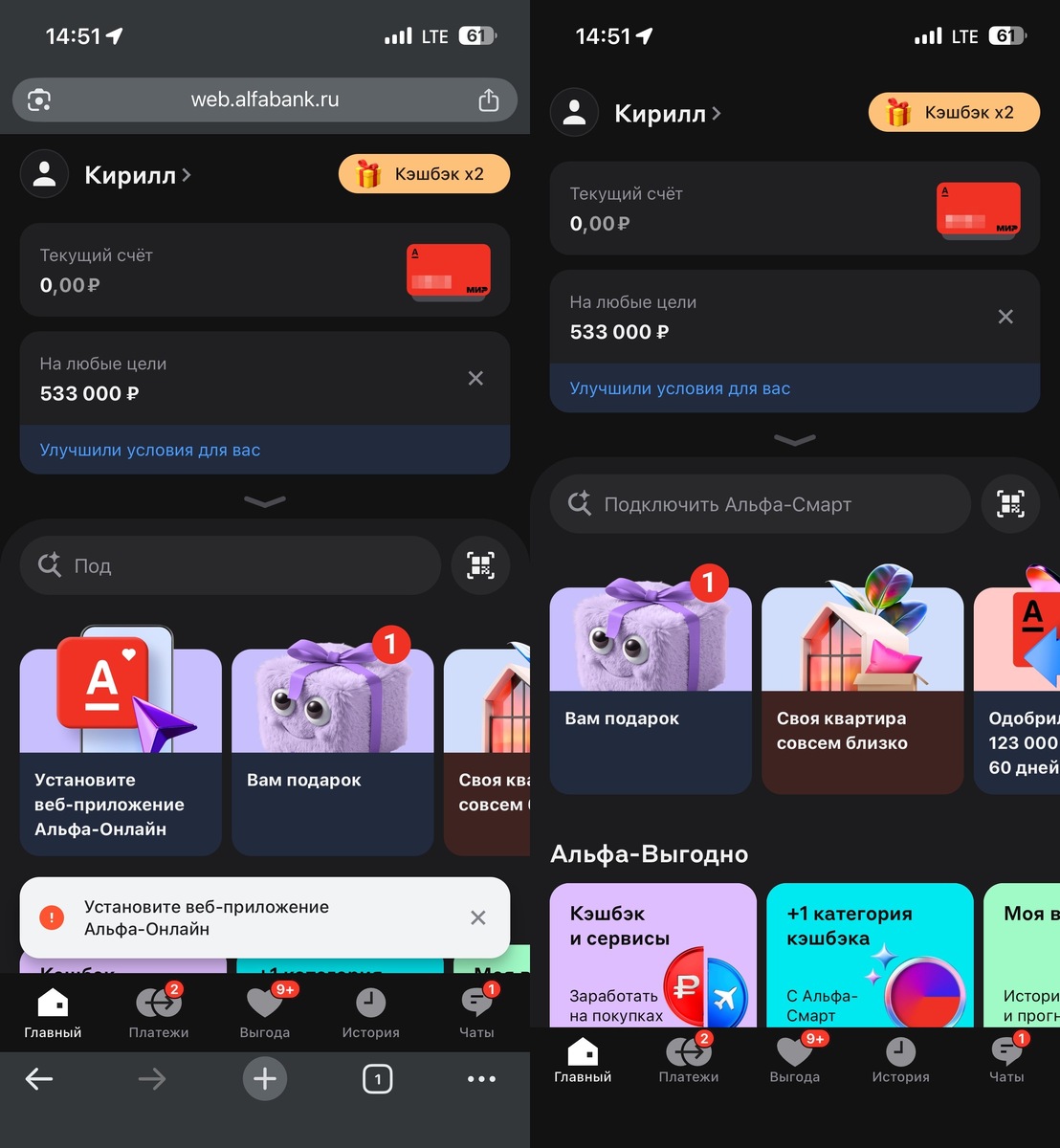    Внешняя разница между веб-версией и PWA (справа). Нет интерфейса браузера
