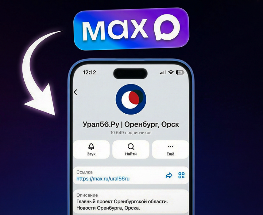    Мобильный Интернет в Оренбургской области частично не работает. Экстренные оповещения доступны в мессенджере МАХ