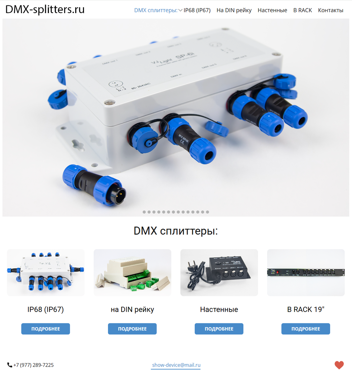 Каталог DMX сплиттеров разных видов на https://dmx-splitters.ru/