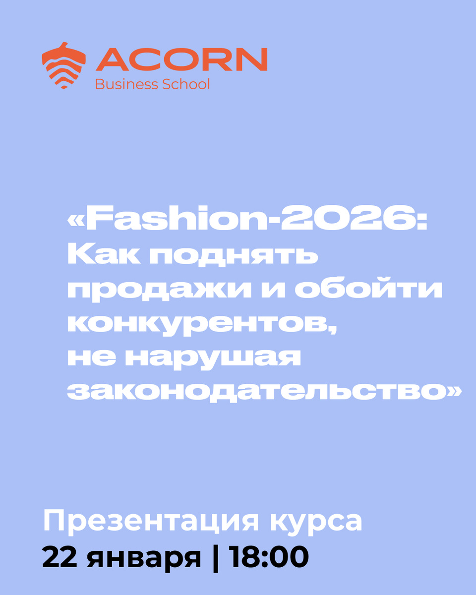 ACORN Business Schhol. Fashion Open Day.