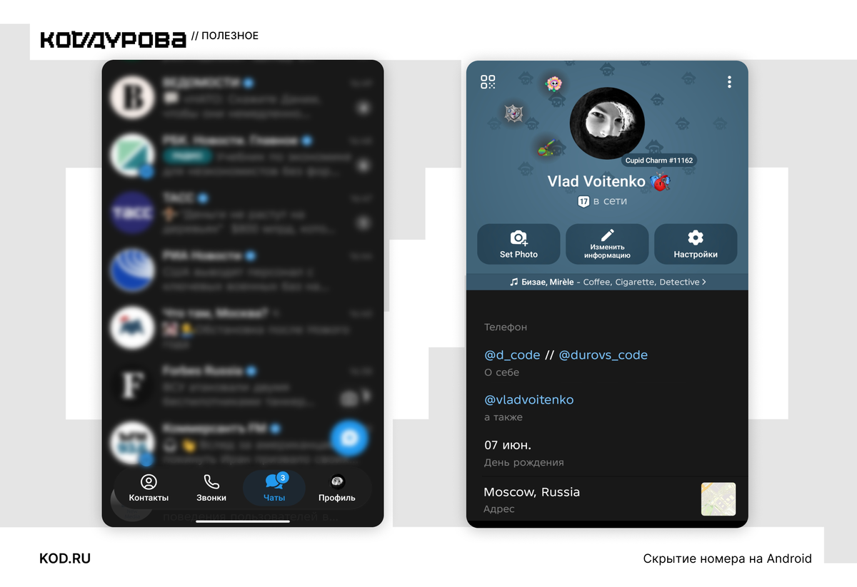 Telegram для Android в новом дизайне
