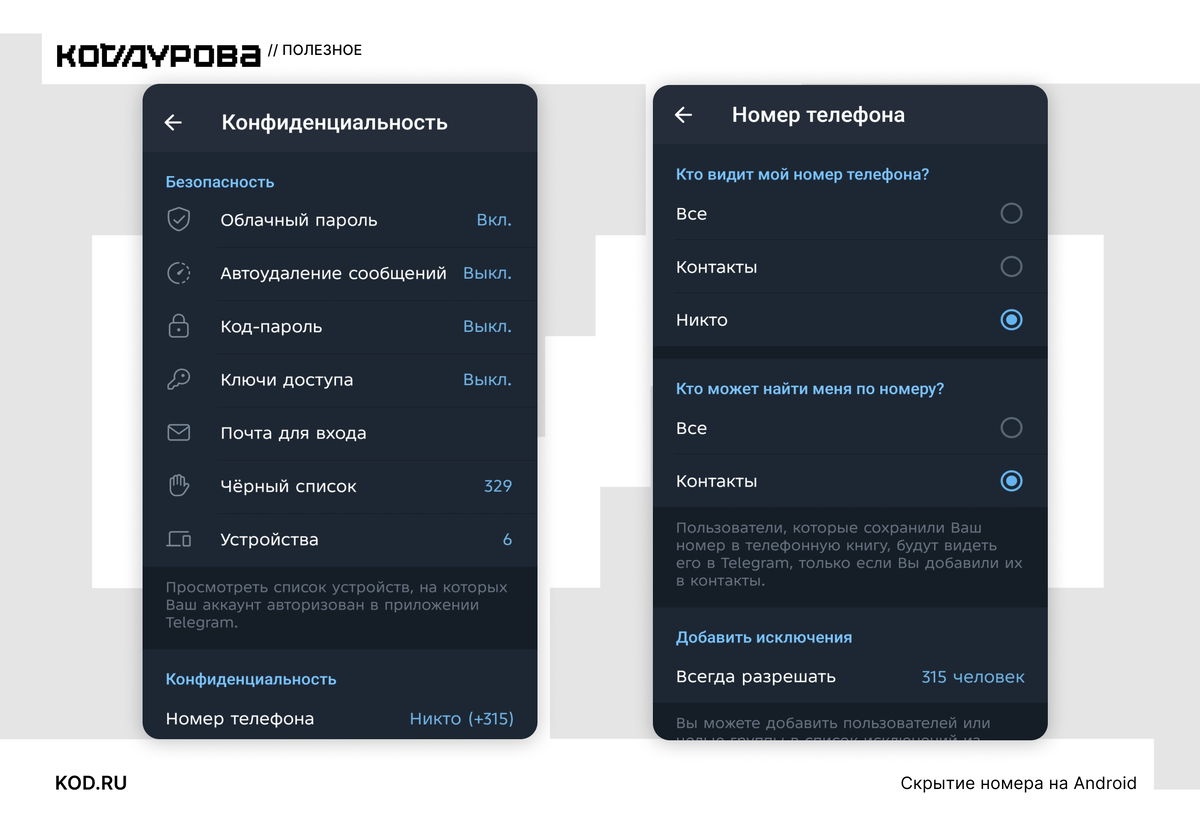 Telegram для Android в старом дизайне