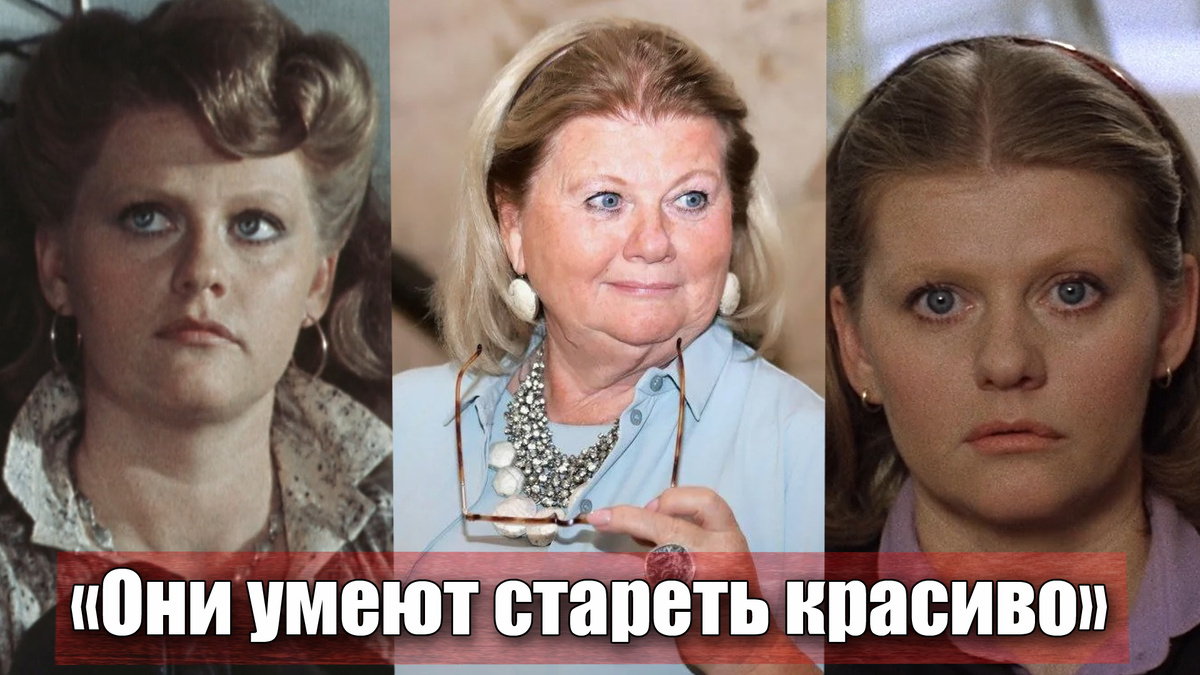 Пять любимых актрис из СССР, что красиво стареют и натурально выглядят