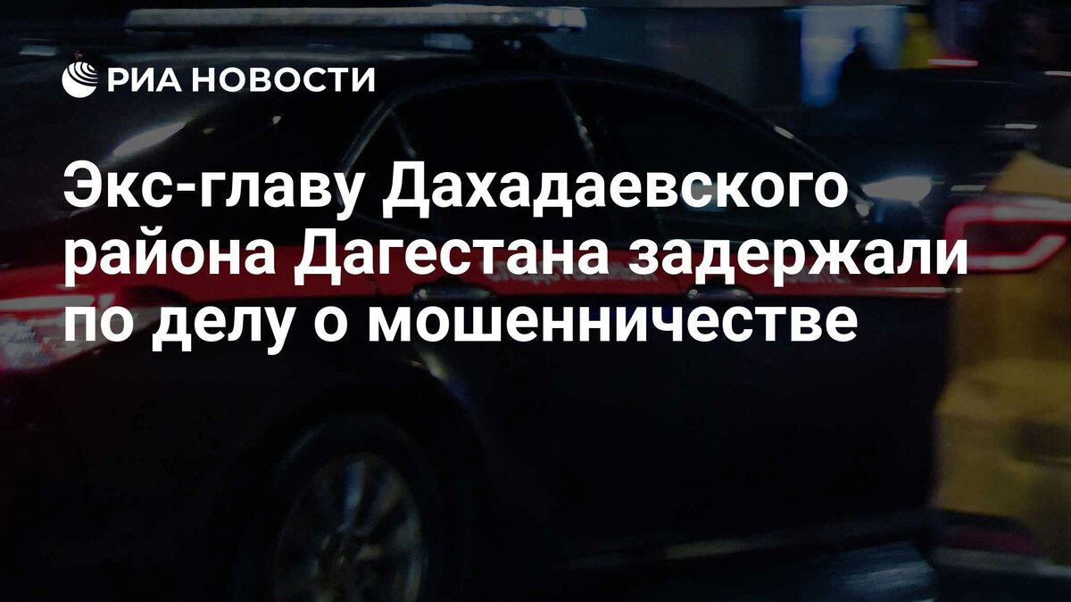    Фото: риа новости