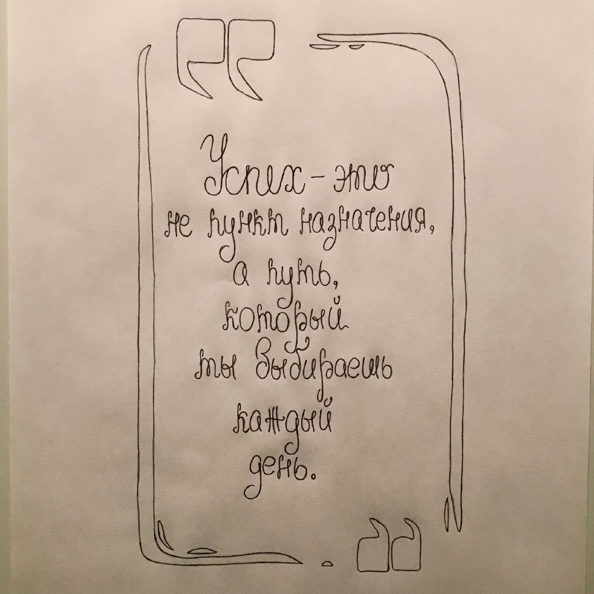 Моя рукописная работа