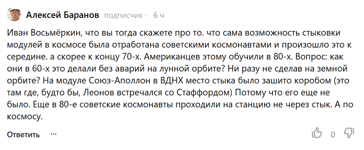 Скроиншот комментария