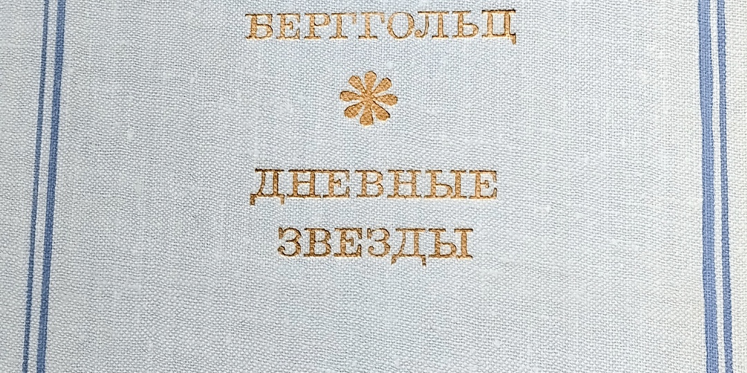 Никто не забыт, ничто не забыто