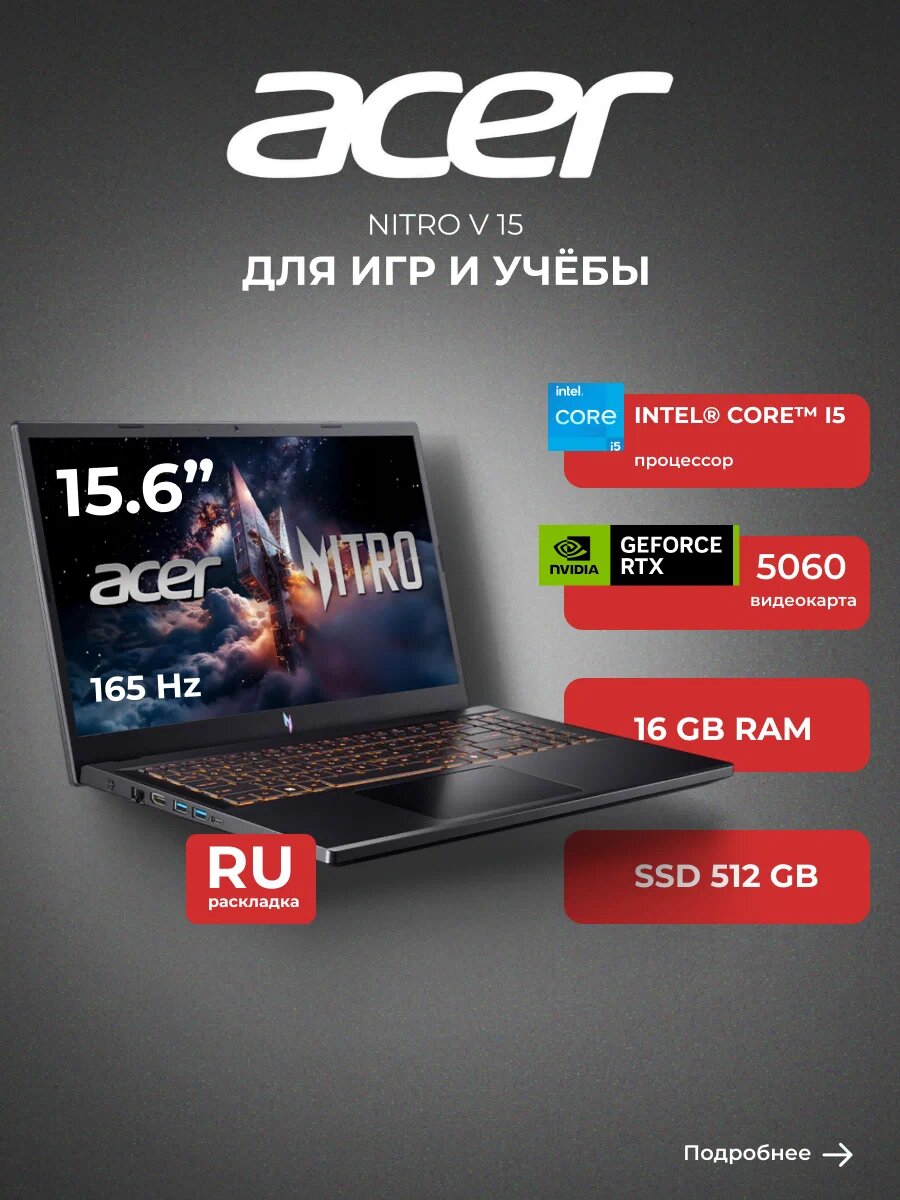 1. Acer Nitro 5 — "Народный чемпион"