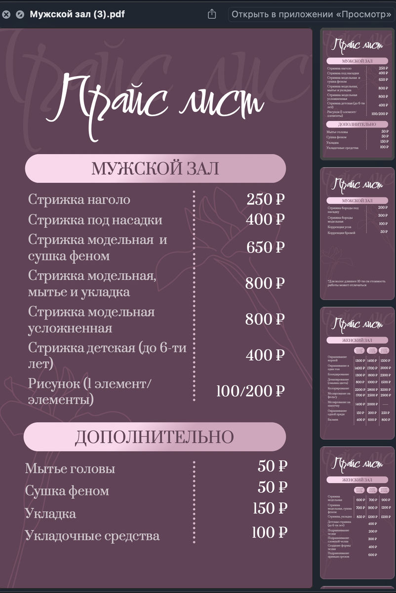 PDF файл с прайс листом