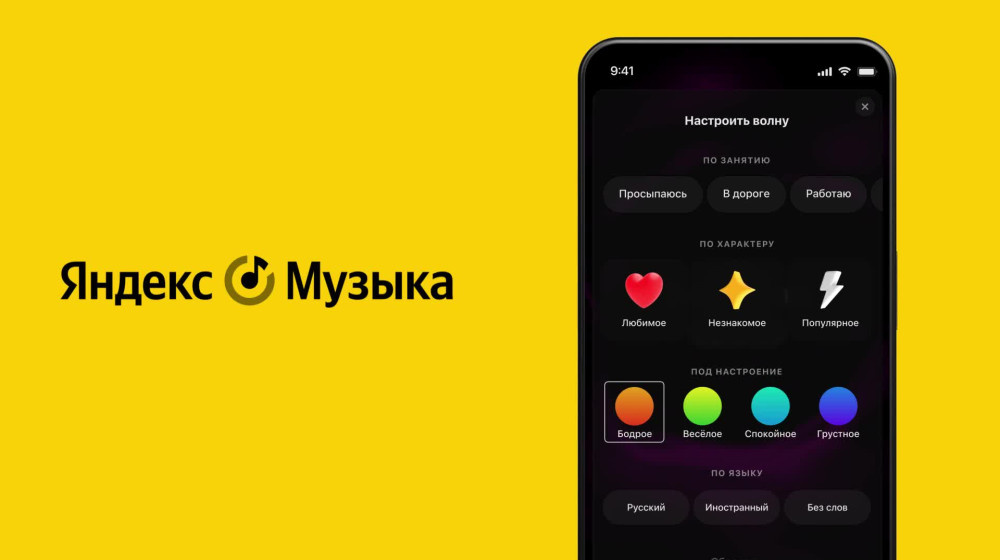    Яндекс Музыка перестала играть на iOS 18 – как вернуть звук назад
