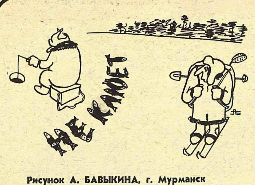 Художник А.Бавыкин журнал "Крокодил" №03 1981