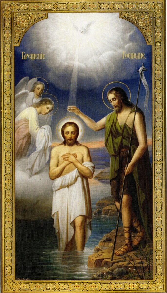 Крещение Господне. Икона. Изображение из открытых источников.