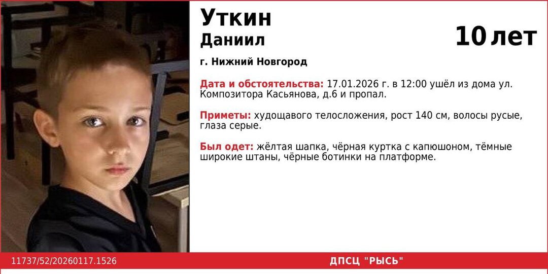 В Нижнем Новгороде разыскивают пропавшего 10-летнего мальчика