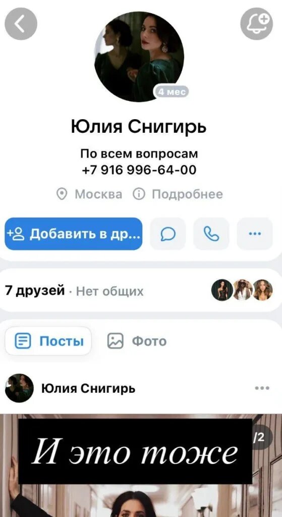 Соцсети Юлии Снигирь