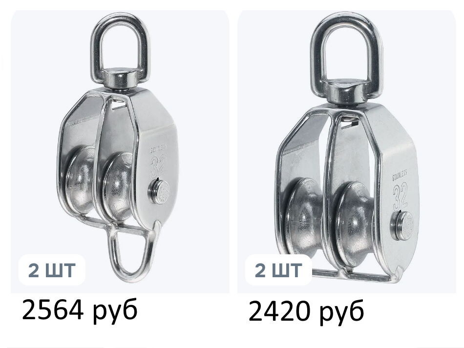 Двухшкивные блоки со скобой слева, без скобы справа. Цена указана за 2 штуки.