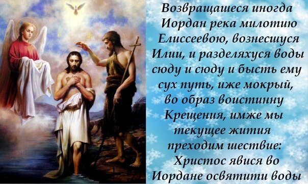 Тропарь Навечерия Богоявления. Источник: Яндекс. Картинки