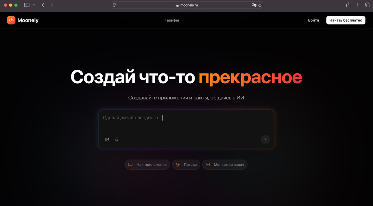 Главная страница на moonely.ru