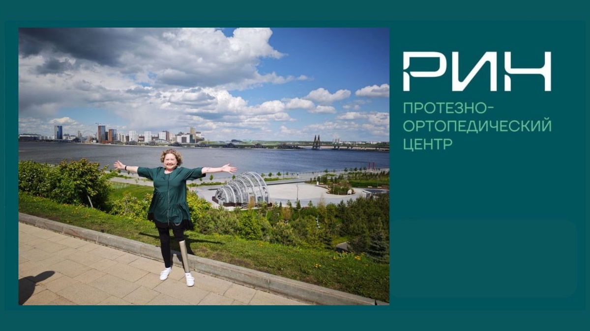 Варвара, протез бедра модульный с микропроцессорным управлением, протезируется в протезно-ортопедическом центре РИН с 2005 года