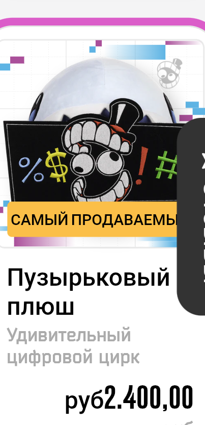 Плюш бабл за 2.400