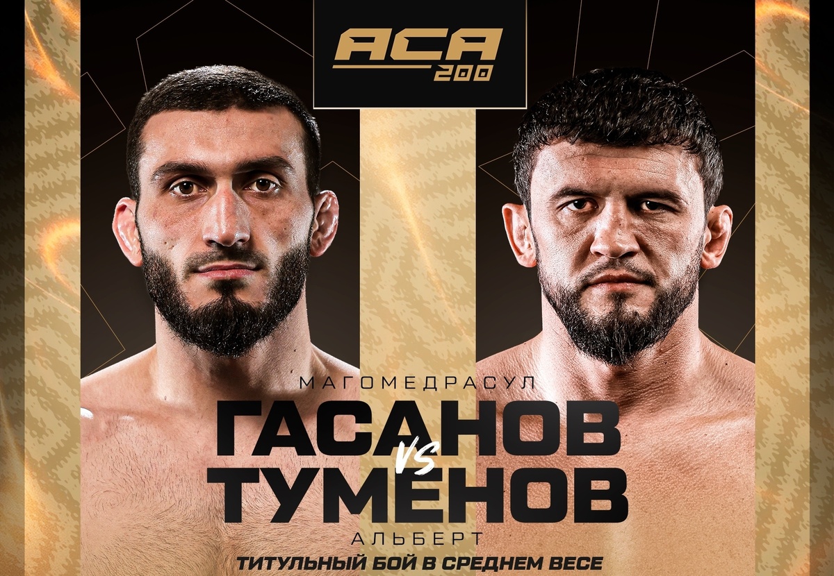     Поединок Магомедрасула Гасанова и Альберта Туменова состоится 6 февраля