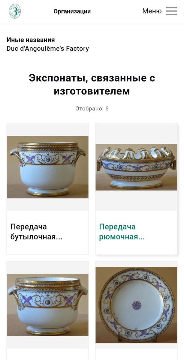 Каталог Государственного Эрмитажа - один из моих любимых ресурсов для изучения фарфора 