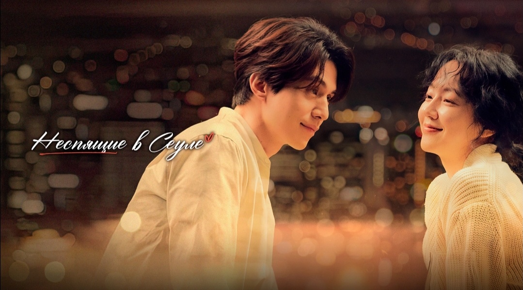 Читайте этот обзор при свечах под бокал вина или чая 😅 я вот писала его под кефир из кружки с Ли Дон Уком ❤️