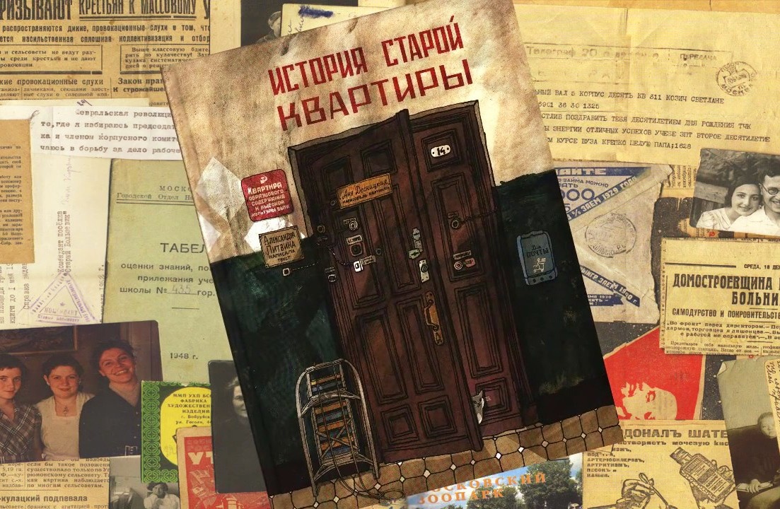 Для любителей истории бытовой жизни: "История старой квартиры" — ностальгические фото интерьеров прошлого, от хрущёвок до сталинок. Идеально, чтобы завести разговор о воспоминаниях