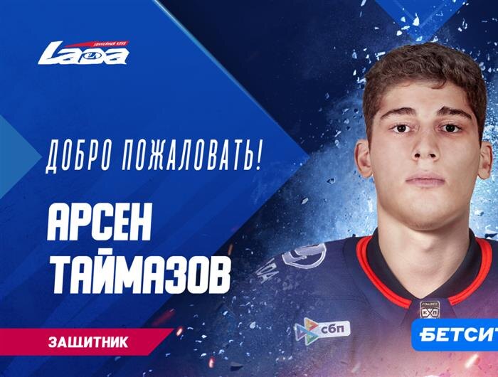    ФОТО: пресс-служба ХК "Лада"