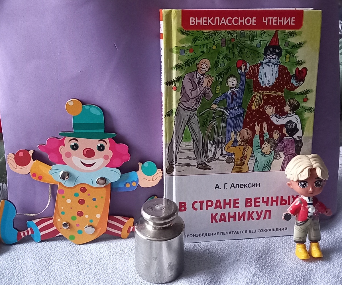 Петя в цирке. В роли Клоуна Богатыря - мой любимый клоун-марионетка Тёпа, которого мы сделали вместе с мамой по набору для творчества. И гиря в кадре есть. Ведь по сюжету, Петя "поднимал"  большие цирковые гири.