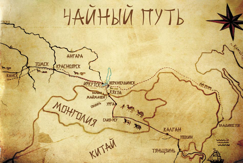 Кяхта. Великий чайный путь