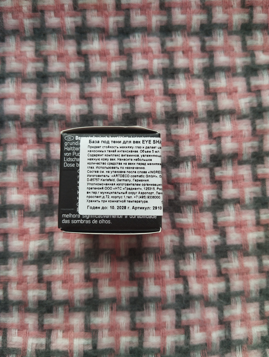 База под тени для век Artdeco Eyeshadow Base.