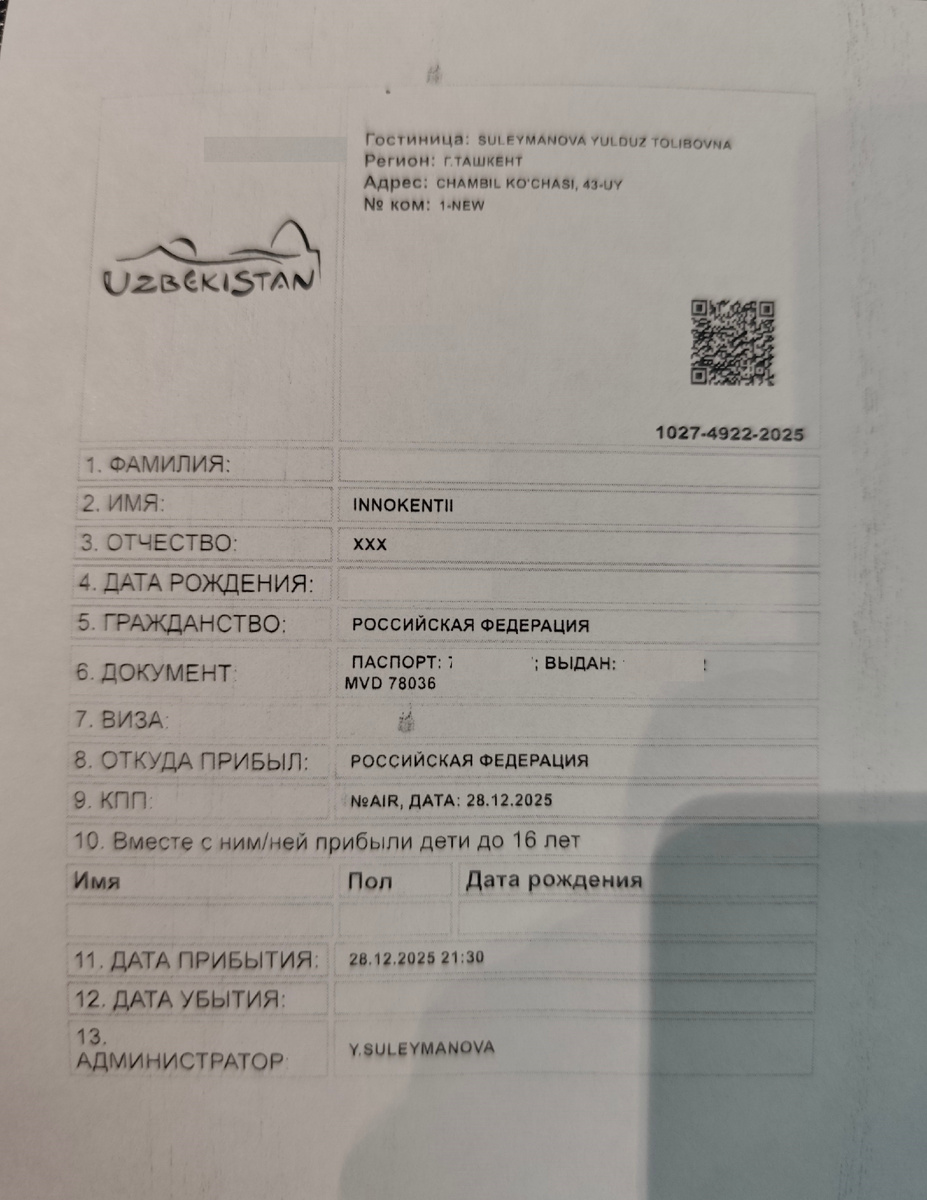 Бланк регистрации