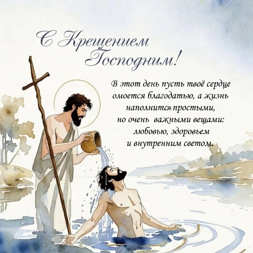    Открытки на Крещение Господня Фото: Нейросеть Imagen 3