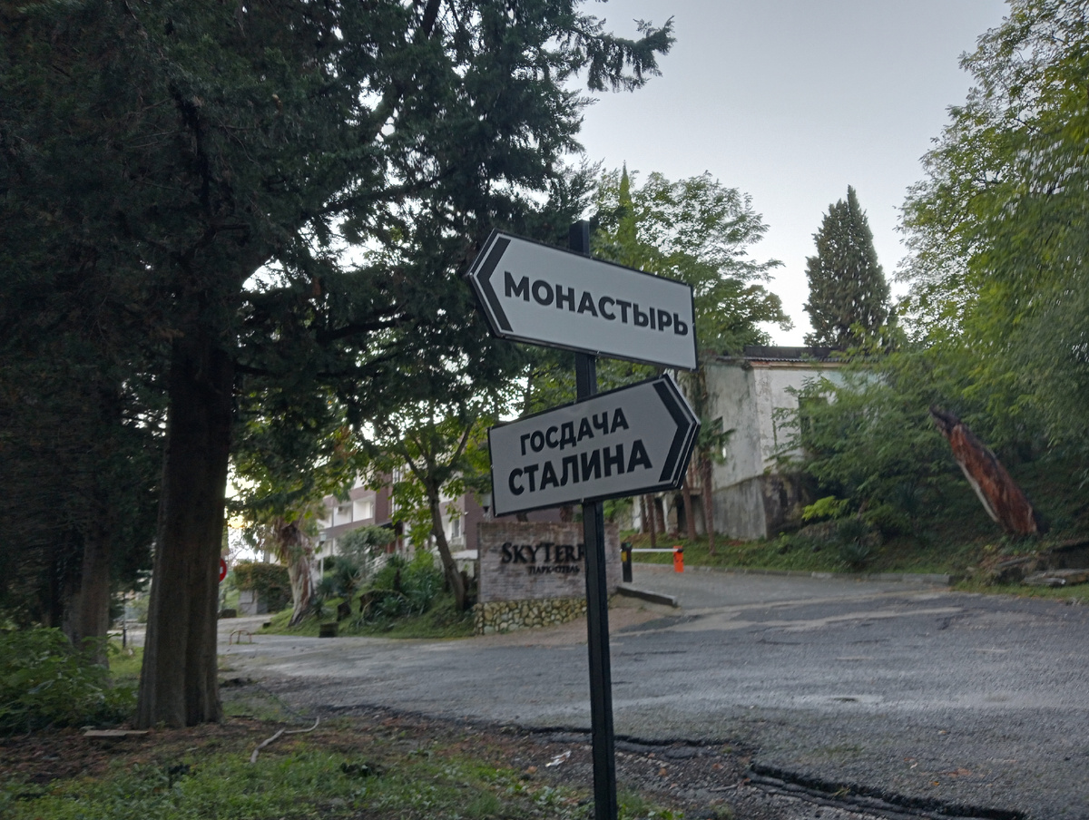 Дача Сталина в Новом Афоне. Октябрь-2025