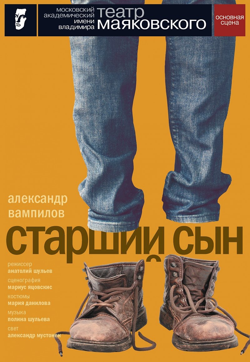 Афиша спектакля