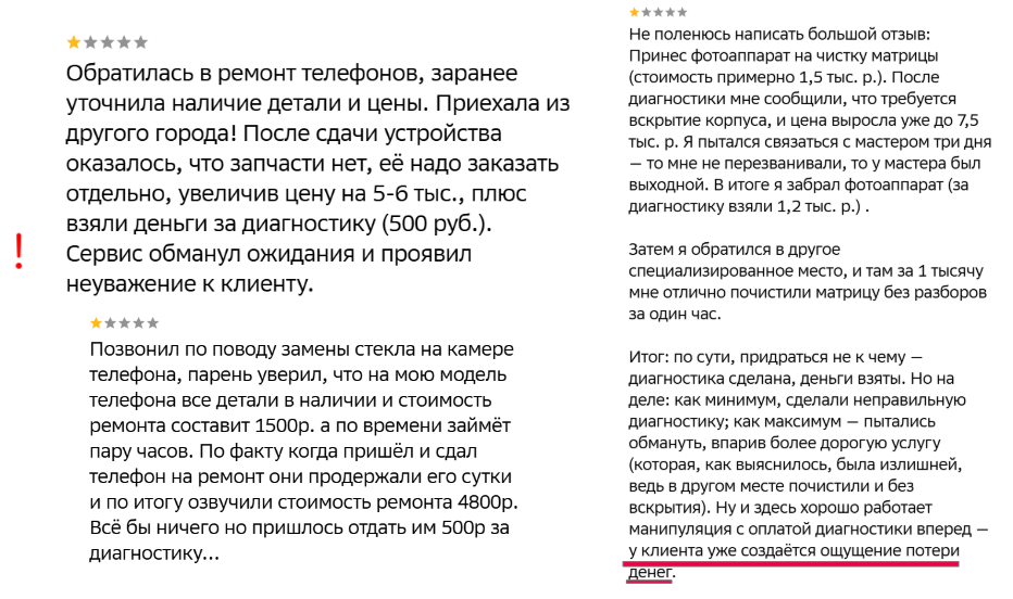 Так сложились звёзды, что именно в тот день, когда я решила обратиться за ремонтом телефона, горе-сервисный центр нагнал ботов и наспамил красивых отзывов на 5 с плюсом. Поэтому до реальных отзывов я не добралась( и уже позже, когда стала писать эту статью стало понятно, что это не просто моё невезение, а рабочая схема агрессивных и токсичных продаж.