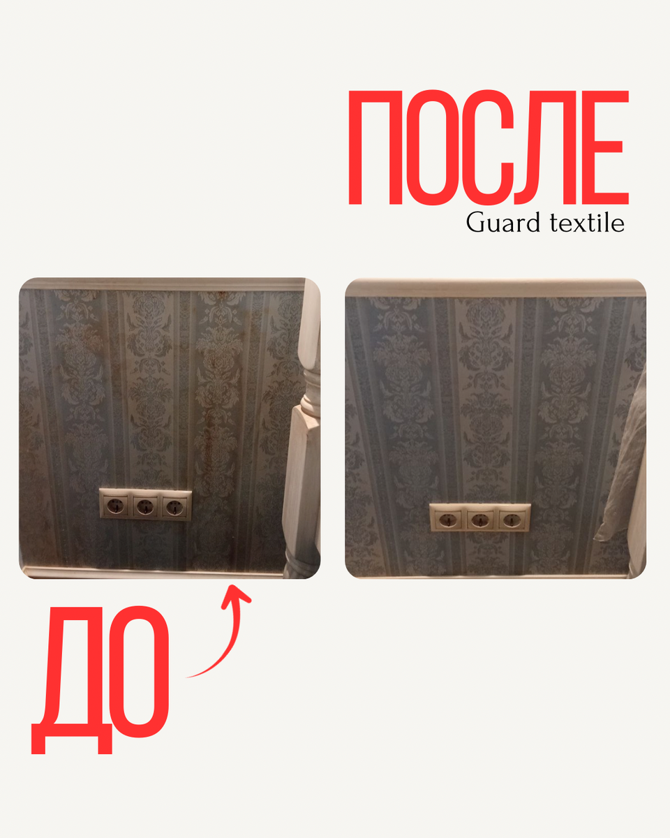 Пример нашей работы по чистке обоев из жаккардовой ткани