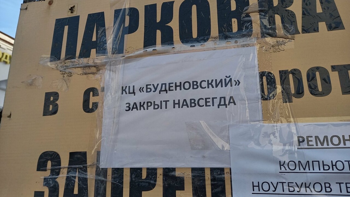 Оповещение о закрытии центра на заборе