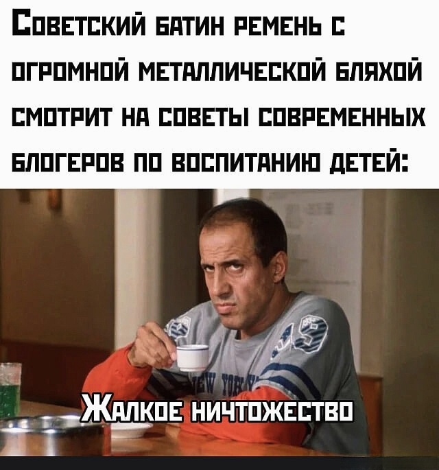 Мем про папин ремень