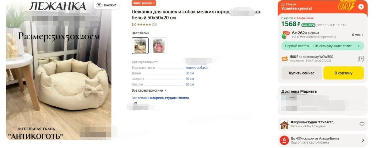 Цена того же товара, в тот же период с ноутбука