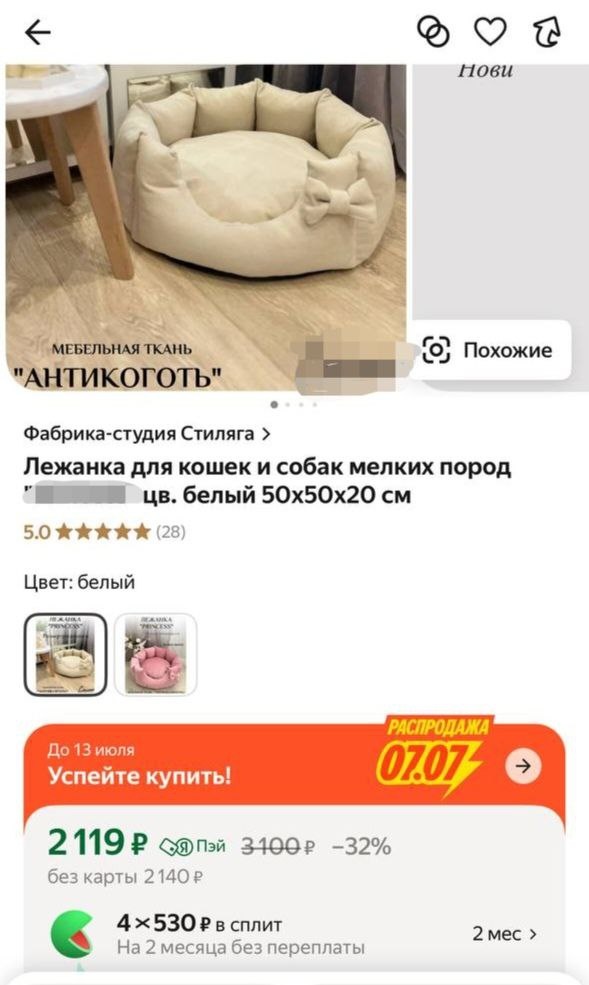 Цена товара с телефона Apple