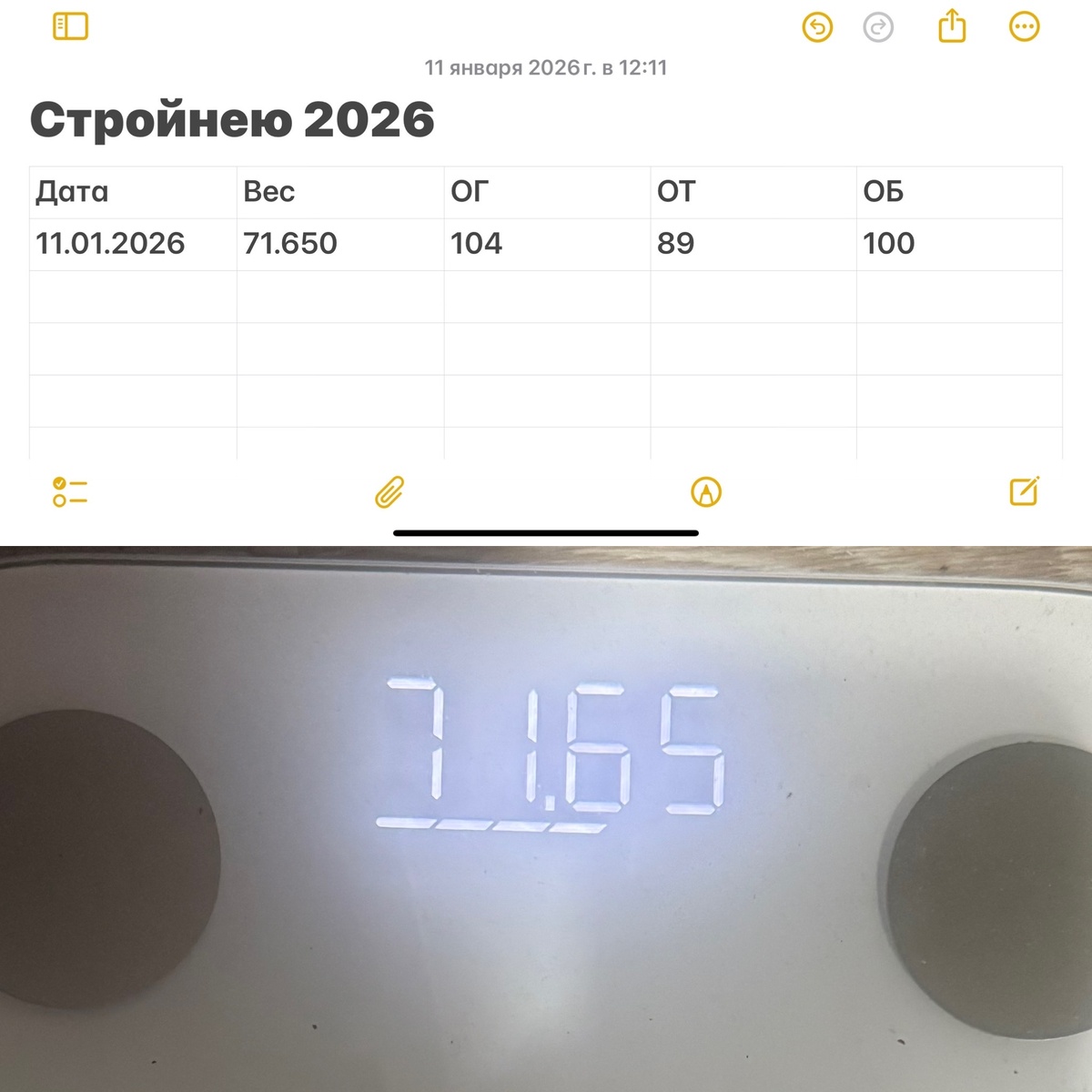 Первое взвешивание и параметры