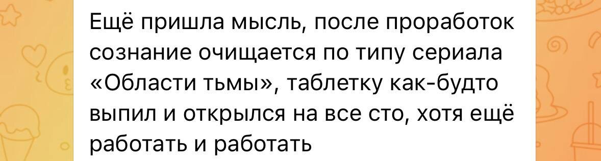 Отзыв после проработок тела по концепции «Другой взгляд на человека»