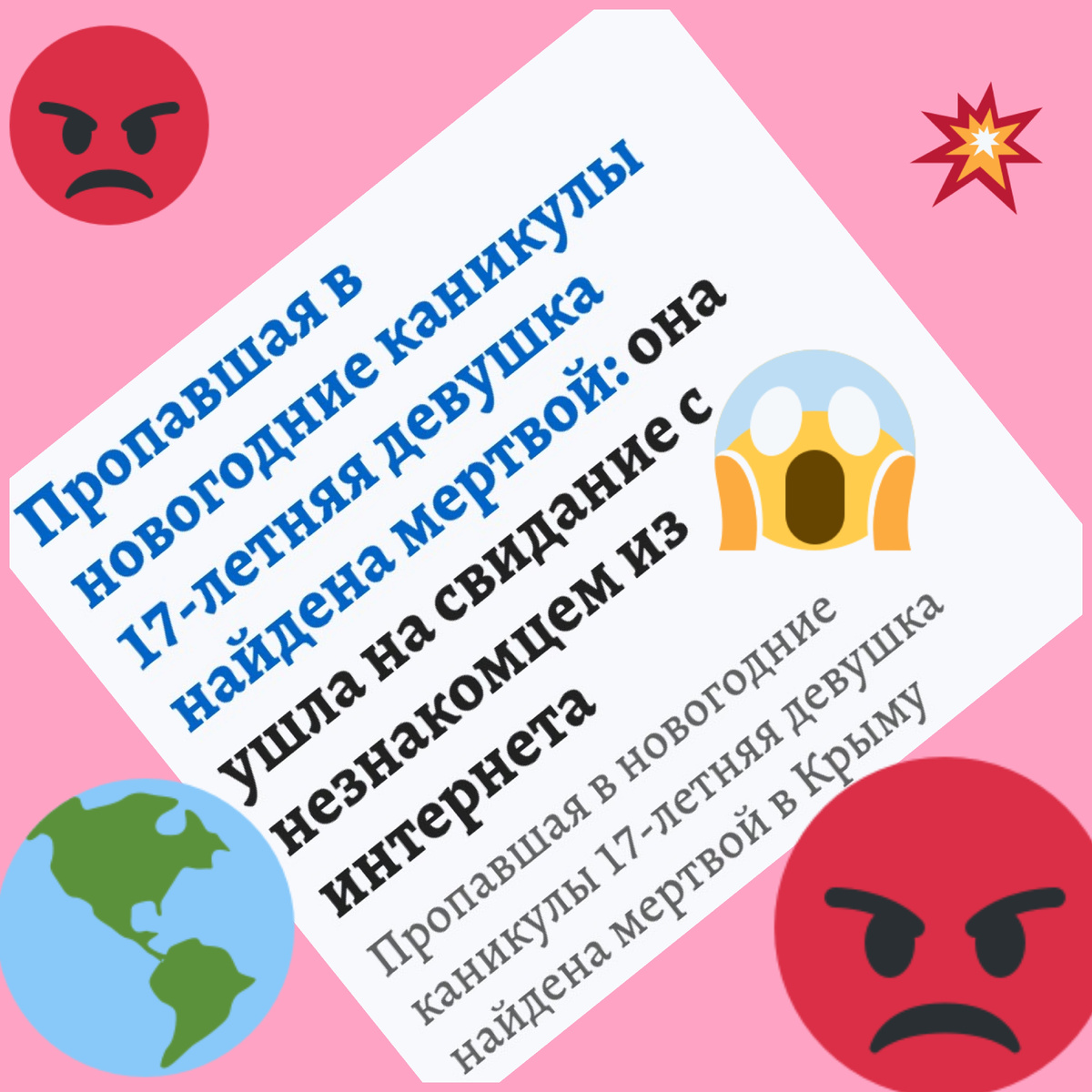 Мой коллаж. Вот что происходит в реальности. Свежая новость