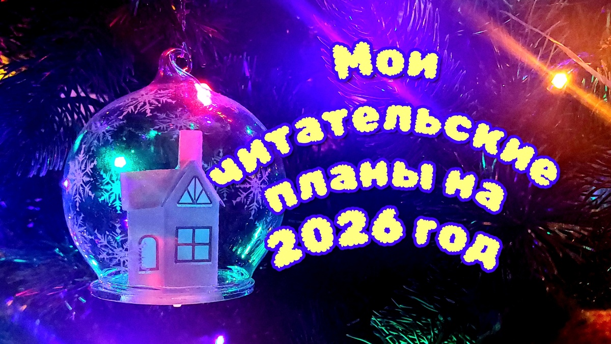 Ёлочку вчера разобрали, пусть фото одной из игрушек украсит эту статью