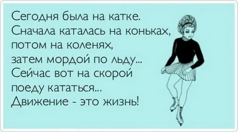 анекдоты про фигуристов и фигурное катание